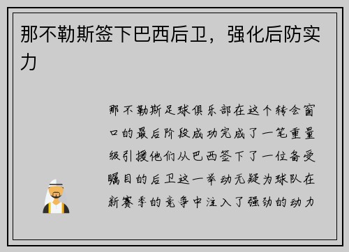 那不勒斯签下巴西后卫，强化后防实力