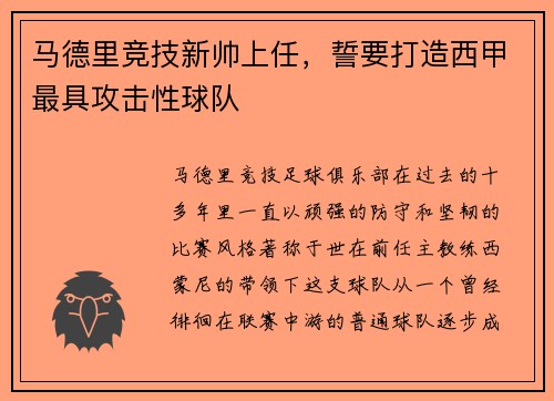 马德里竞技新帅上任，誓要打造西甲最具攻击性球队