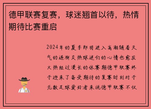德甲联赛复赛，球迷翘首以待，热情期待比赛重启