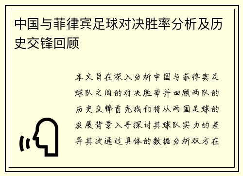 中国与菲律宾足球对决胜率分析及历史交锋回顾