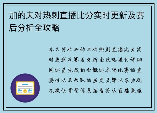 加的夫对热刺直播比分实时更新及赛后分析全攻略